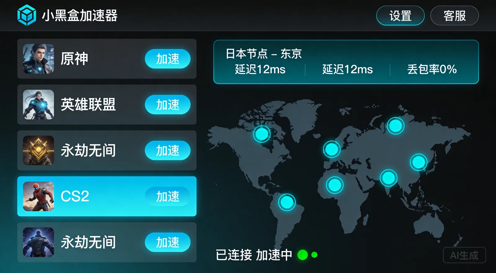 小黑盒加速器主界面 - 游戏加速器软件截图